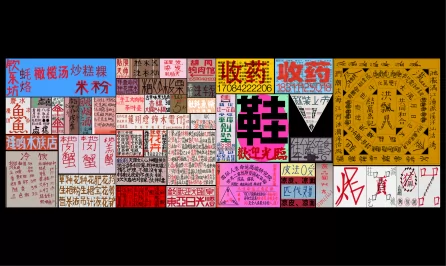 “翻”系列——街道原生态字体景观		