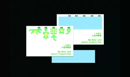 一水乐土水产博览会视觉形象设计
