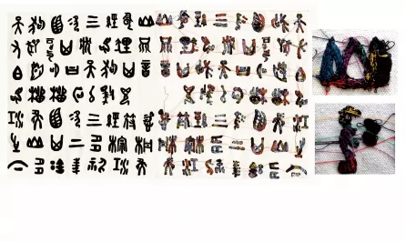 刺字——《山海经》		