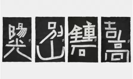 卧刀示衣系列