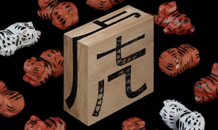 虎年新春筷架套装