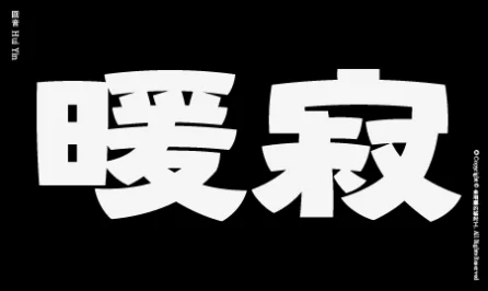 回音